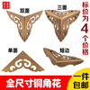 仿古中式纯黄铜铜装饰家具配件，包护角(包护角)角双两单面三面包边角木想