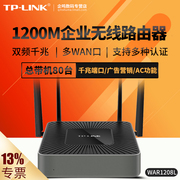 tp-link9口千兆多wan口企业级无线路由器，公司wifi商用5g双频四天线办公app，云管理ac控制ap大功率war1208l