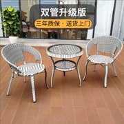 藤椅三件套休闲阳台小桌椅户外庭院防水现代简约腾编茶几椅子组合