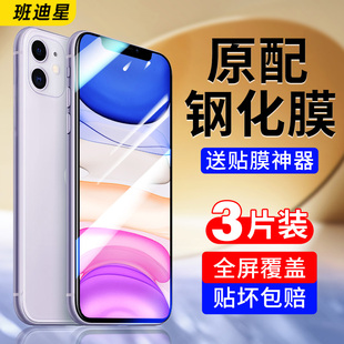 适用苹果11钢化膜iphone11promax手机膜11pro全屏，全包边ip十一pm高清防摔蓝光，p保护屏幕萍果专用平果刚化贴膜