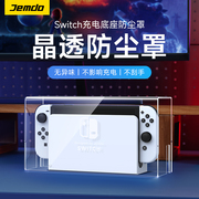 锦读Jemdo塞尔达传说2王国之泪限定罩switch防尘罩switcholed主机游戏机底座盒ns外壳防水罩透明亚克力保护壳