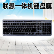 联想一体机kb4721 k5819 KU1153 KM5821台式电脑键盘保护膜防尘罩