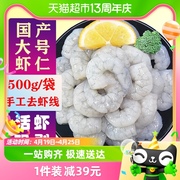 好拾味大号冷冻生青虾仁500g特级新鲜活剥去虾线对虾轻食海鲜水产