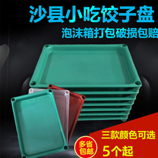 沙县小吃塑料饺盘饺子盘托盘速冻冷冻食品盘长方形冰箱