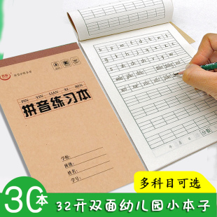 拼音练习本生字幼儿园32k开作业本小学生一年级9格拼音田字格本子