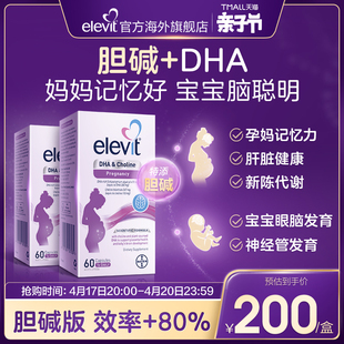 elevit爱乐维孕妇藻油dha添加胆碱全孕期哺乳期胶囊*2