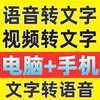 音频录音笔语音视频转文字，软件转换文本，中英文声音识别手机版app