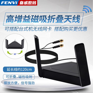 fenvi台式机无线网卡天线高增益(高增益)定向wifi天线旋转折叠磁吸搭配m.2minipci接口网卡模块套餐
