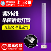 雪莱特H型紫外线灯管 空气消毒机杀菌消毒灯管18W 24W 36W 55W