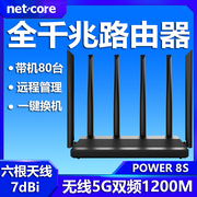 磊科无线路由器power8s全千兆网口5g双频，1200m中继wifi家用大功率穿墙王，600m光纤高速智能p8s四天线管理