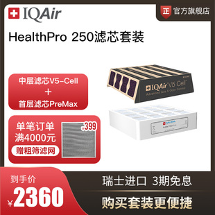 瑞士iqair空气净化器滤芯，套装premax+v5-cellmg适用hp250机型