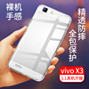 vivox3l手机壳硅胶vivox3透明壳x3v手机，壳全包防摔x3f防滑保护套个性创意潮流男女款通用软壳