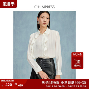 C+IMPRESS/西嘉醋酸暗条纹衬衫女设计感小众高端荷叶边秋白色上衣