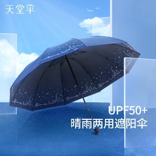 天堂伞晴雨两用雨伞防晒防紫外线太阳伞大号，抗风遮阳折叠伞男女士