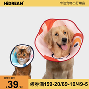 HiDREAM狗狗伊丽莎白圈猫咪绝育头套防舔项圈大型犬头罩宠物用品