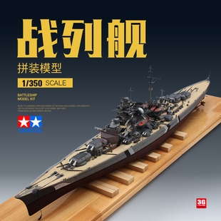 3g模型田宫军事拼装舰船，78013德国俾斯麦号战列舰1350