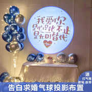 七夕情人节表白求婚室内布置创意用品投影灯气球场景装饰套餐神器