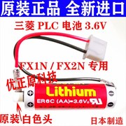 华盛进口 三菱 FX2N PLC 电池ER6C AA 3.6V 日本 万盛 LITHI