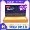 DENSO电装1260适配荣放15-17凯美瑞2.0 2.5L空气滤芯滤清器小保养