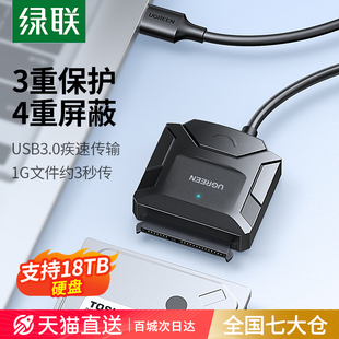 绿联sata转usb3.0易驱线硬盘转换连接器转接线2.53.5英寸台式机，笔记本电脑外接口固态机械硬盘光驱数据读取