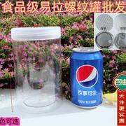 pet易拉易撕包装罐透明塑料瓶，饼干杂粮红糖花茶坚果罐
