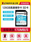 金士顿SD卡128g大容量高清4K视频摄像存储卡佳能单反相机内存卡