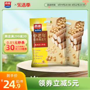 品牌授权西麦中老年营养，燕麦片700g袋高钙无添加蔗糖冲饮早餐