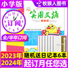 1/2/3月送6个日记本2024全年/半年订阅实用文摘小学版杂志1-7/8-12月打包 小学生作文素材中高年级课外阅读2023年过刊