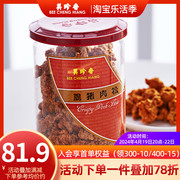 美珍香脆猪肉松颗粒状180g肉松，罐装寿司原料，肉松零食小吃猪肉松