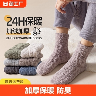 袜子男士中筒袜秋冬季保暖居家睡眠珊瑚绒袜子，冬天防臭吸汗地板袜