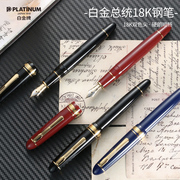 日本PLATINUM白金3776总统18K钢笔PTB-20000P大型笔尖高端商务