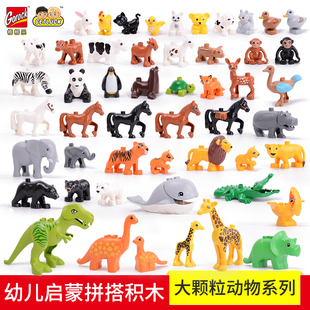 儿童大颗粒积木动物配件玩具拼装大象鲸鱼长颈鹿鳄鱼熊猫狗霸王龙