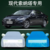 北京现代索纳塔10代9车衣车罩防晒防雨隔热索纳塔8代汽车外罩全罩