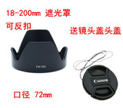 佳能eos760d70d77d80d90d单反相机18-200遮光罩+镜头盖72mm