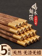 高档鸡翅木筷子家用2024纯天然木质油炸筷子，防滑无漆无蜡加长