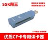 SSK飚王SCRS028 USB CF卡读卡器  加工中心CF 读卡器 带防伪