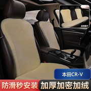 本田CRV汽车坐垫冬季通用座套毛绒单片座椅套毛绒夏202120