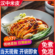 米皮陕西凉皮即食红油宝鸡擀面皮懒人早餐，速食宿舍囤货西安秦镇主