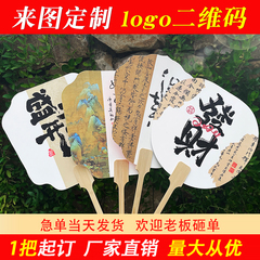 宣纸团扇来图定制logo图案中国风
