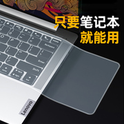 笔记本键盘保护膜14英寸15.6通用13.3电脑联想华硕戴尔hp华为防尘