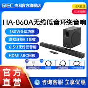 杰科HA-860A电视音响回音壁5.1环绕家庭影院套装客厅家用外接音箱