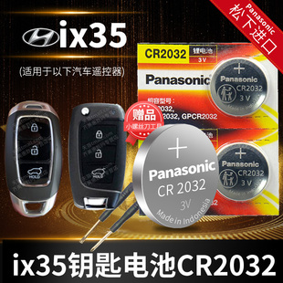 北京现代ix35汽车钥匙电池cr2032原厂专用智能遥控器，松下纽扣电子1315新老款181920年换锁匙20182019