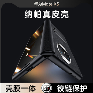 适用华为mate X3折叠屏手机壳真皮纳帕皮纹matex5中轴铰链全包保护套matex2典藏版防摔外壳X3皮套配件薄