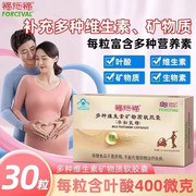 福施福多种维生素矿物质，软胶囊孕妇乳母30粒进口