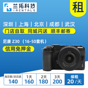 出租尼康z30(16-50套机)微单相机，旅游相机兰拓相机租赁