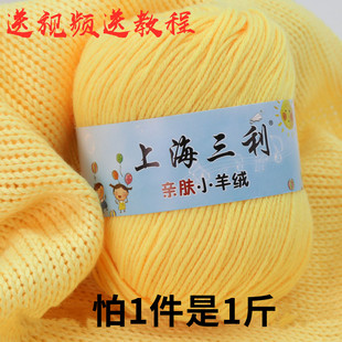 上海三利宝宝毛线蚕丝蛋白绒线牛奶棉中粗婴儿毛线团手工编织
