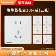 Panasonic松下开关插座面板焕承白86型家装墙壁电源插座五孔10只