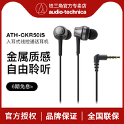 audiotechnica铁三角，ath-ckr50is手机通话线控带麦入耳式耳机