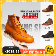 redwing红翼rw美产工装，靴87519073375男女，阿美咔叽户外