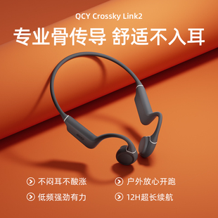 QCY Crossky Link2 骨传导蓝牙耳机无线运动不入耳挂脖式跑步防水